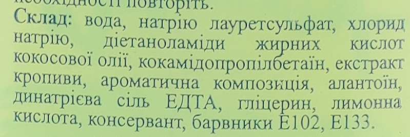 Шампунь для волосся "Кропива" - Цілюща краплина — фото N2