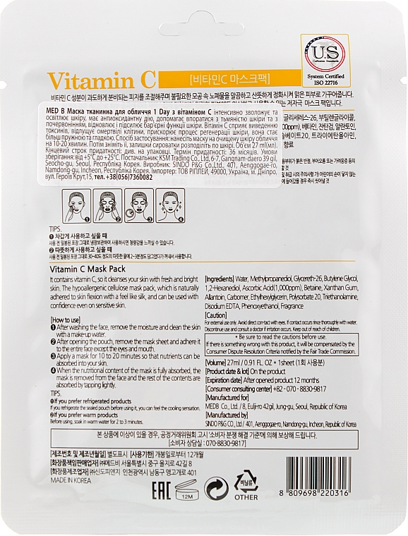 Маска тканевая для лица с витамином С - Med B Vitamin C Mask Pack — фото N2