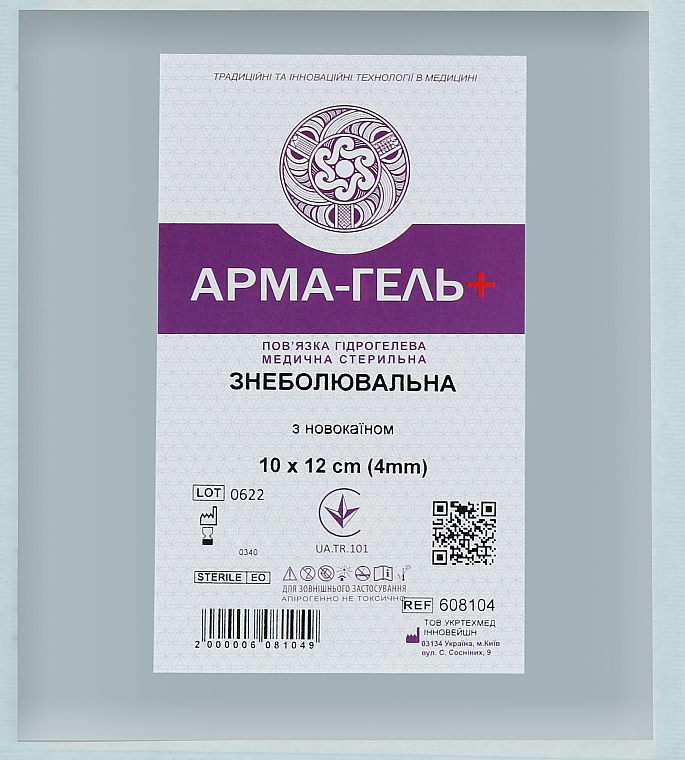 Пов'язка гідрогелева з новокаїном 4 мм, 10x12 см - Арма-гель+ — фото N1