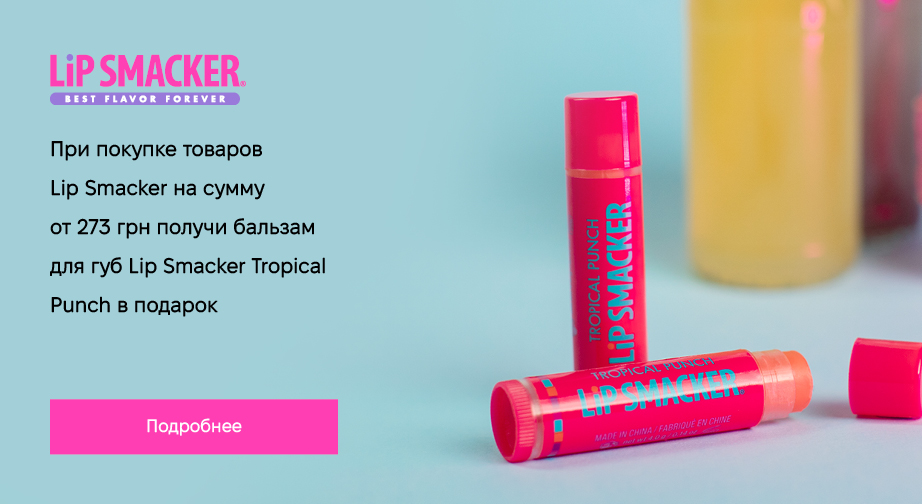 Акция Lip Smacker