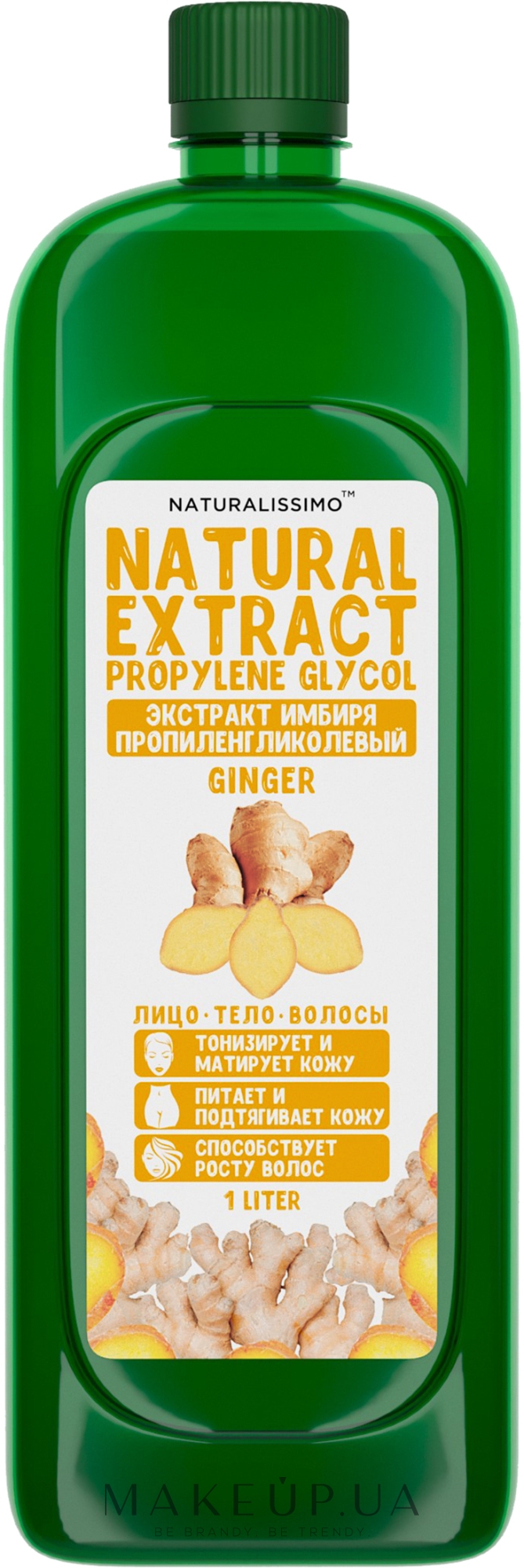Пропиленгликолевый экстракт имбиря - Naturalissimo Propylene Glycol Extract Of Ginger — фото 1000ml