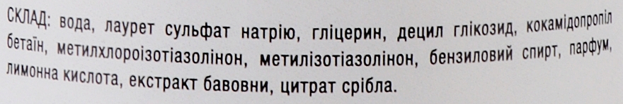 Мыло-пенка с экстрактом хлопка - Biossot NeoCleanPro (помпа) — фото N2