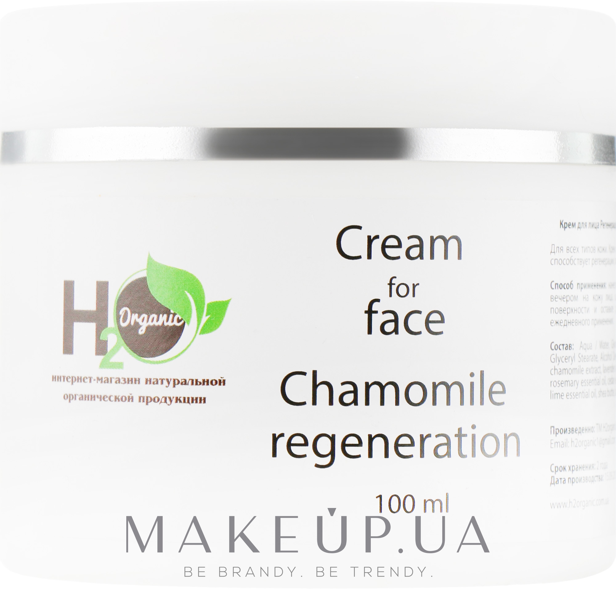 Крем для лица "Регенерация" с ромашкой - H2Organic Chamomile Regeneration Cream — фото 100ml