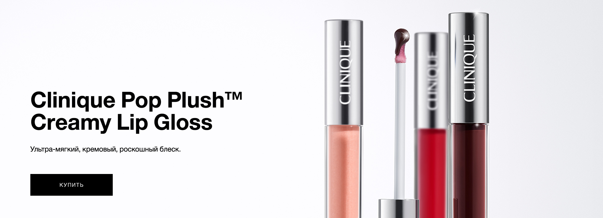 Clinique Pop Plush Creamy Lip Gloss