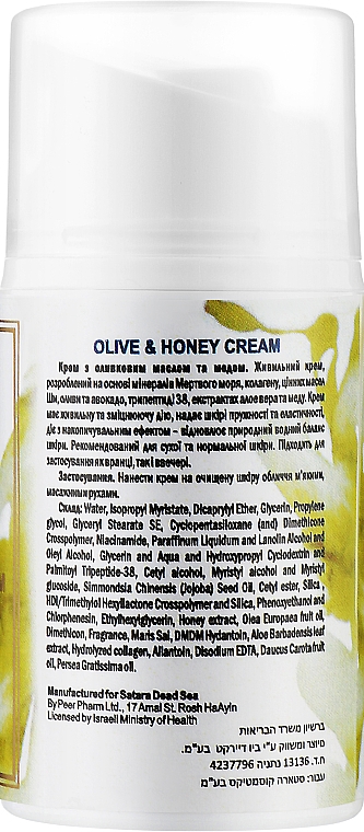 Інтенсивний зволожувальний і живильний крем з олією оливи і медом - Satara Dead Sea Olive And Honey Cream — фото N2