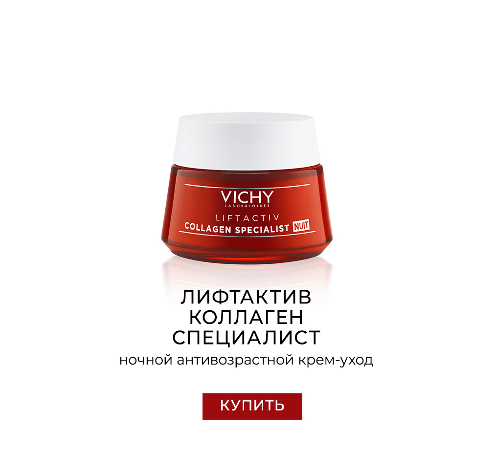 Vichy Liftactiv Collagen Specialist