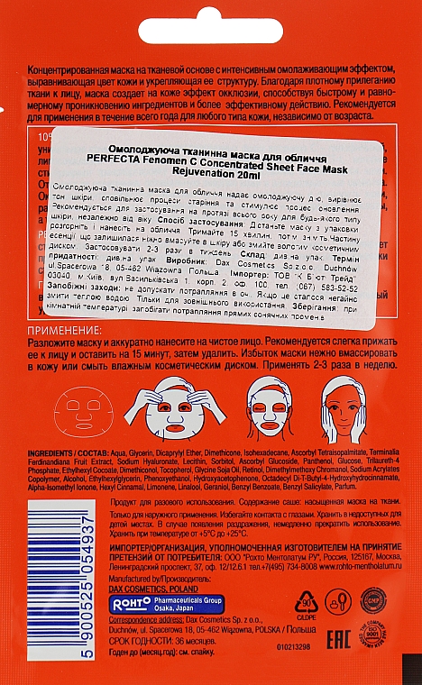 Омолаживающая тканевая маска для лица "Феномен С" - Perfecta Fenomen C Face Mask — фото N2
