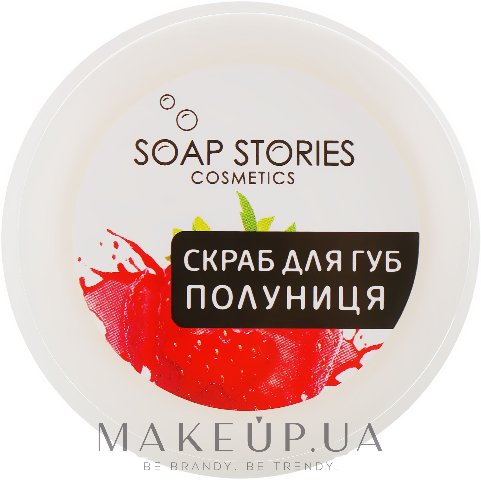 Скраб для губ «Полуниця» - Soap Stories — фото 25g