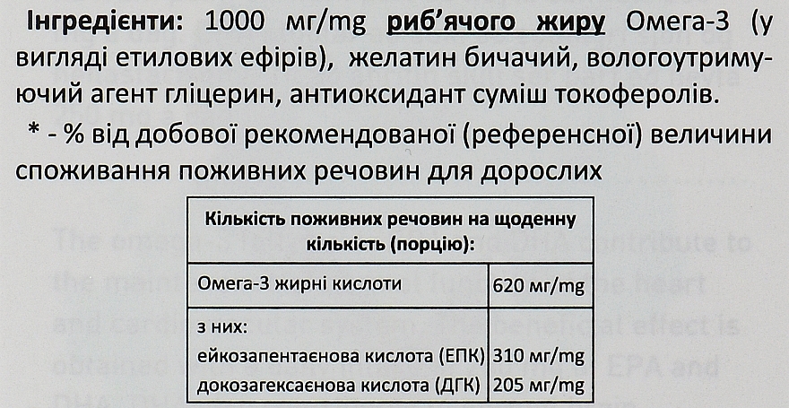 Омега-3 Форте EPA і DHA