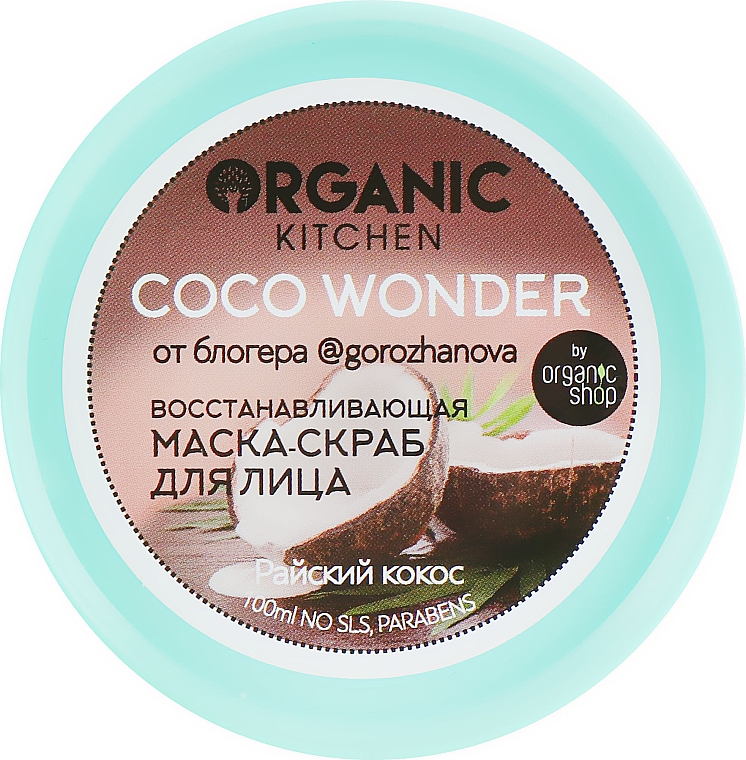 Восстанавливающая маска-скраб для лица "Coco Wonder" от @gorozhanova - Organic Shop Organic Kitchen