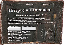 Духи, Парфюмерия, косметика Натуральное косметическое мыло "Цитрус в шоколаде" - ЧистоТел