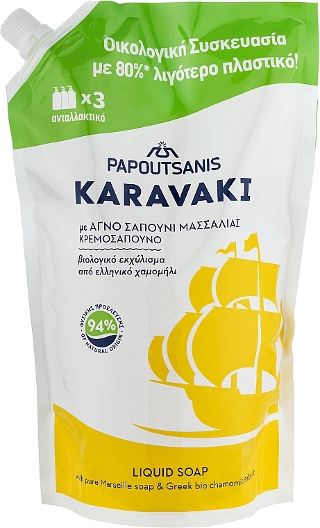 Рідке мило з ромашкою - Papoutsanis Karavaki Liquid Soap  (Refill)