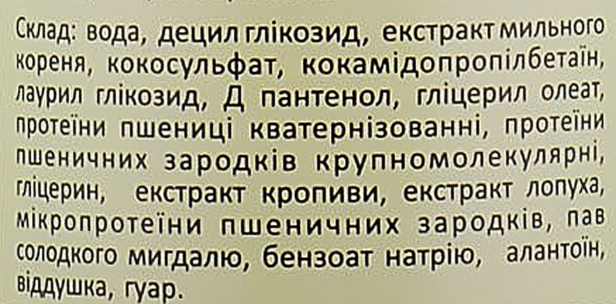 УЦІНКА Натуральний чоловічий шампунь з мильного кореня "Кропива і лопух" - Cocos * — фото N3