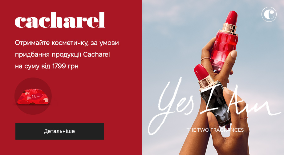 Акція Cacharel 