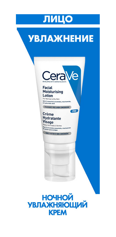 CeraVe Facial Moisturizing Lotion