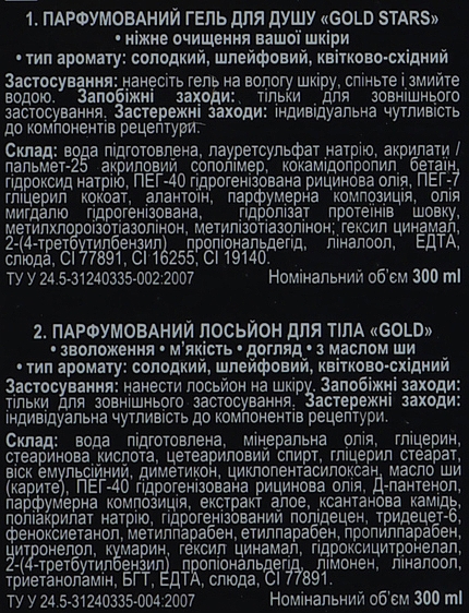 Подарочный набор - Energy of Vitamins Perfumed My Gold Stars (sh/gel/300ml + b/lot/300ml) — фото N5