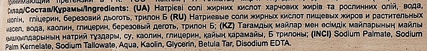 УЦЕНКА Мыло туалетное "Дегтярное" - Шик * — фото N3