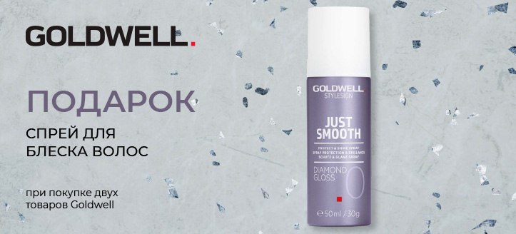 Акция от Goldwell 