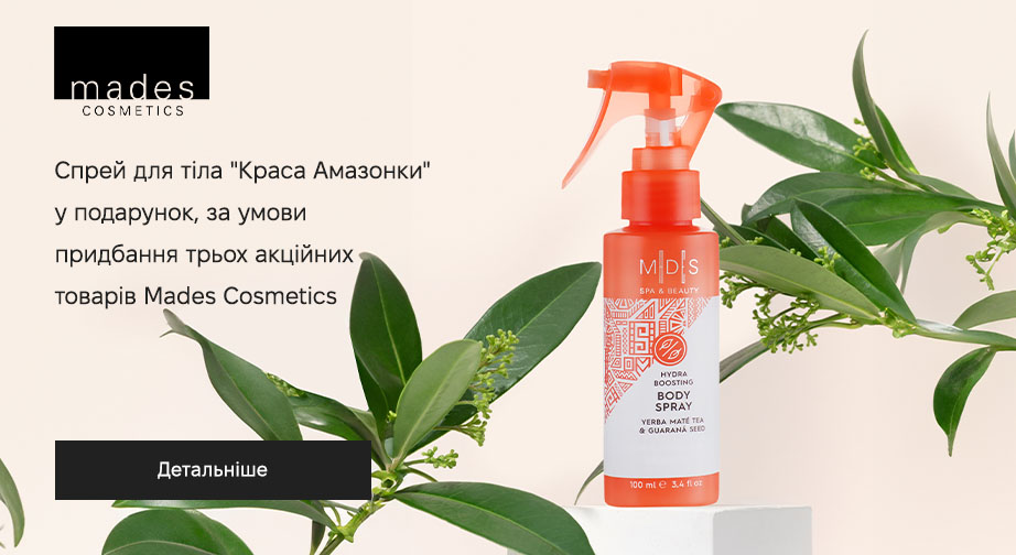 Акція Mades Cosmetics