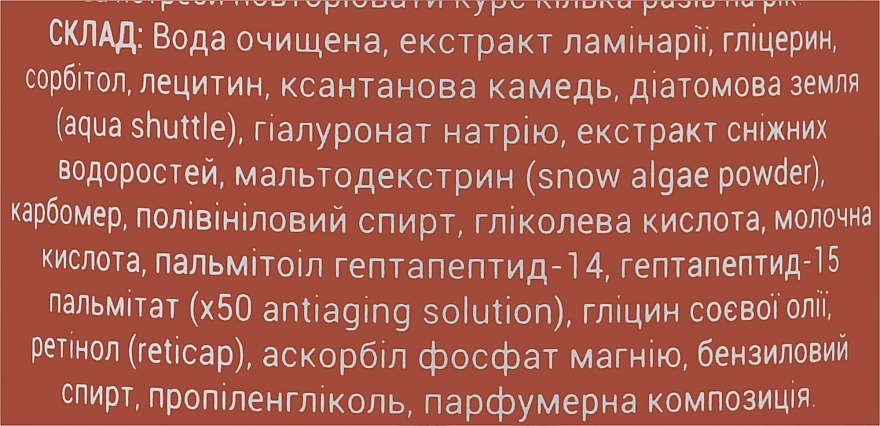 Сироватка "Anti-Age" для обличчя з екстрактом морських водоростей - Kaetana — фото N2