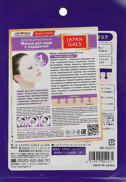 Маска для лица с плацентой "Pure5" - Japan Gals Pure5 Essential — фото N4