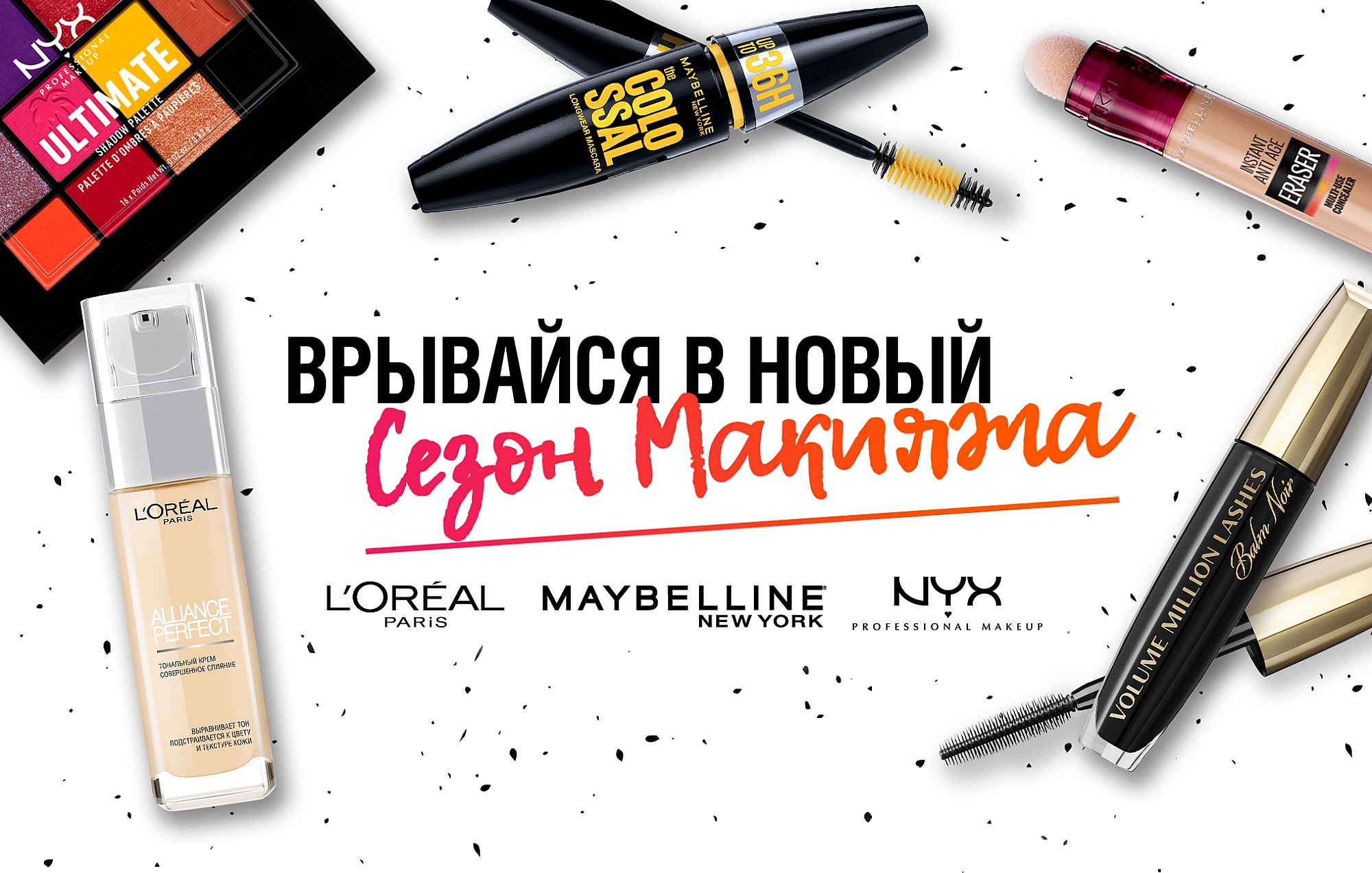 New season of makeup