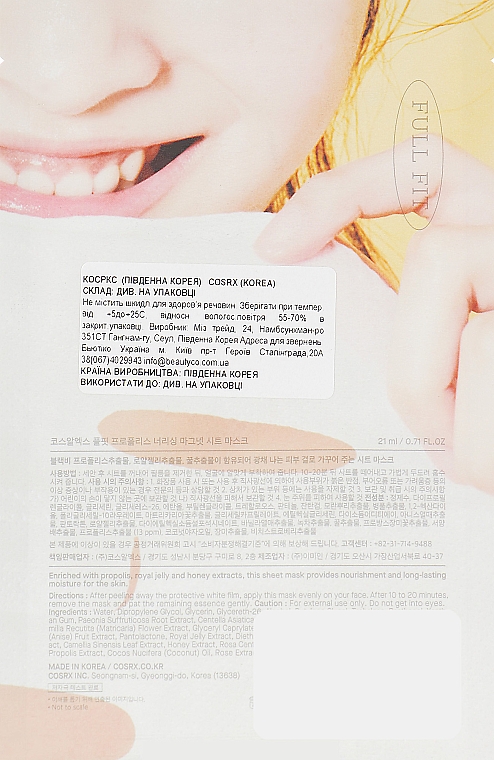 Восстанавливающая питательная маска с экстрактом прополиса - Cosrx Full Fit Propolis Nourishing Magnet Sheet Mask — фото N2