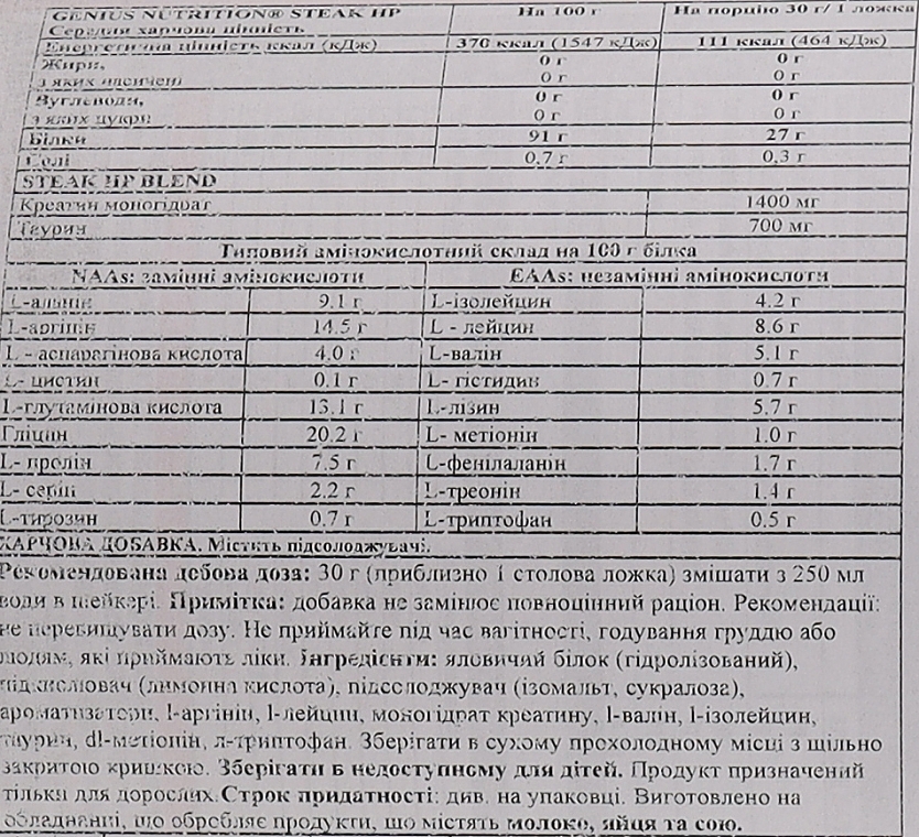 Протеин со вкусом яблока - Genius Nutrition Steak-HP — фото N2