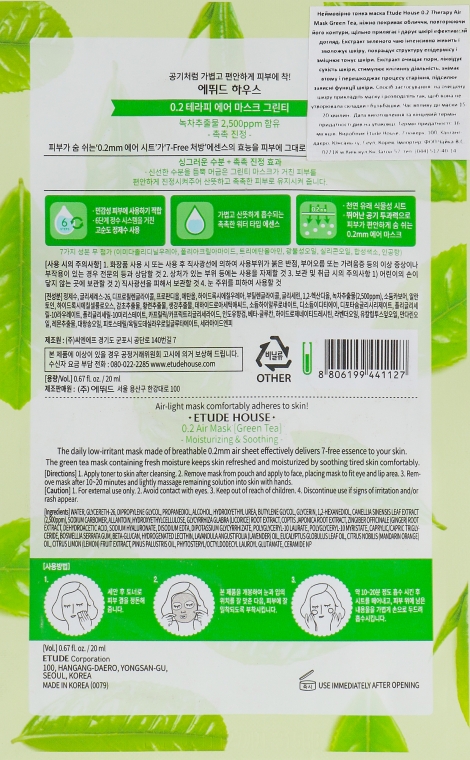 Ультратонка маска для обличчя з екстрактом зеленого чаю - Etude House Therapy Air Mask Green Tea — фото N2