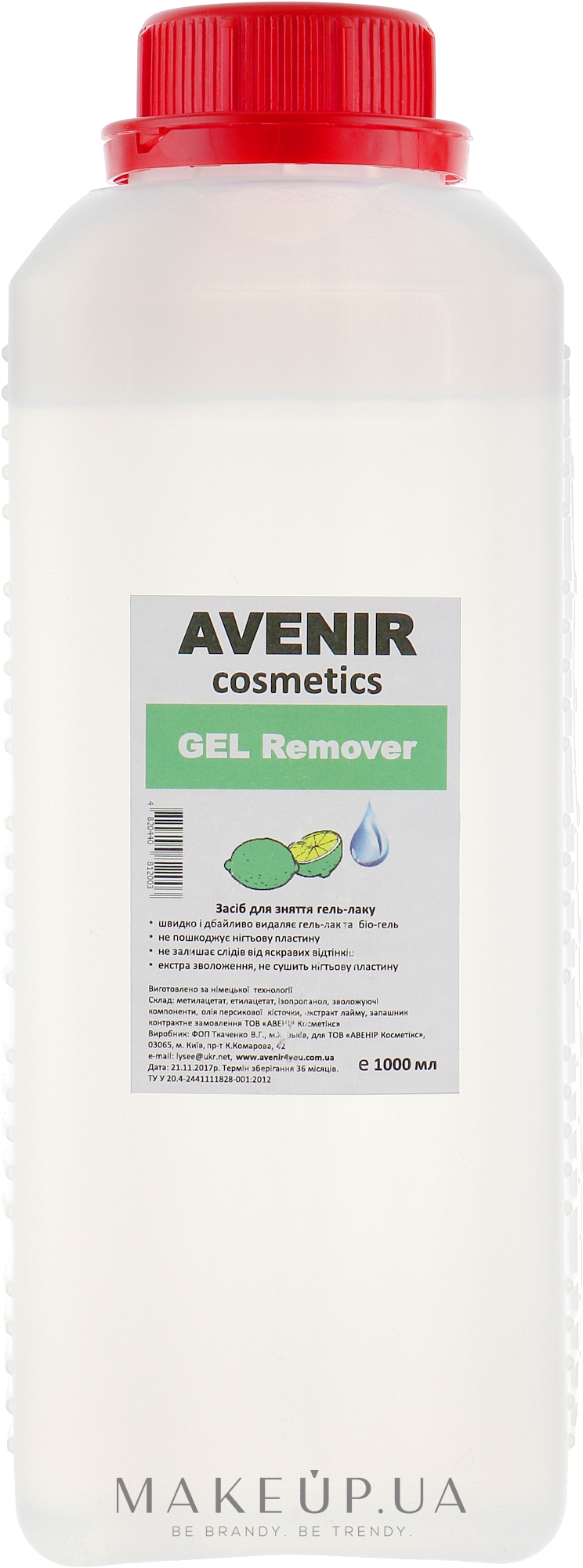 Рідина для зняття гель-лаку "Лайм" - Avenir Cosmetics Gel Remover — фото 1000ml