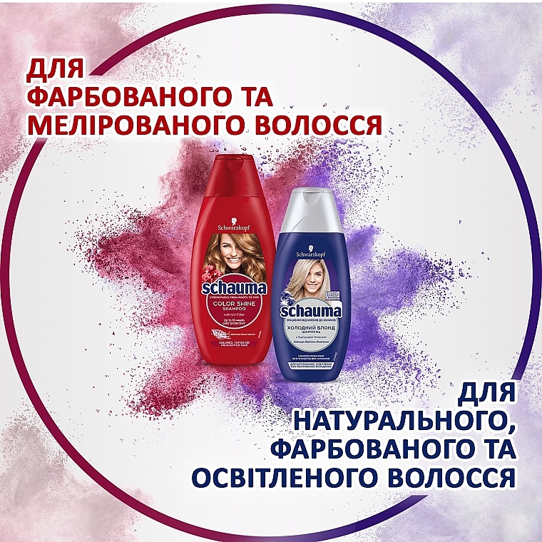 Шампунь "Сяйво кольору" для фарбованого і мелірованого волосся - Schwarzkopf Schauma Shampoo — фото N9