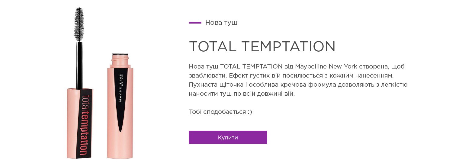 totaltemptation