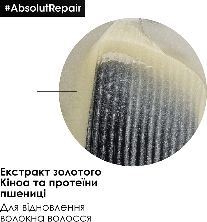 Шампунь для інтенсивного відновлення пошкодженого волосся - L'Oreal Professionnel Serie Expert Absolut Repair Gold Quinoa + Protein Shampoo — фото N4