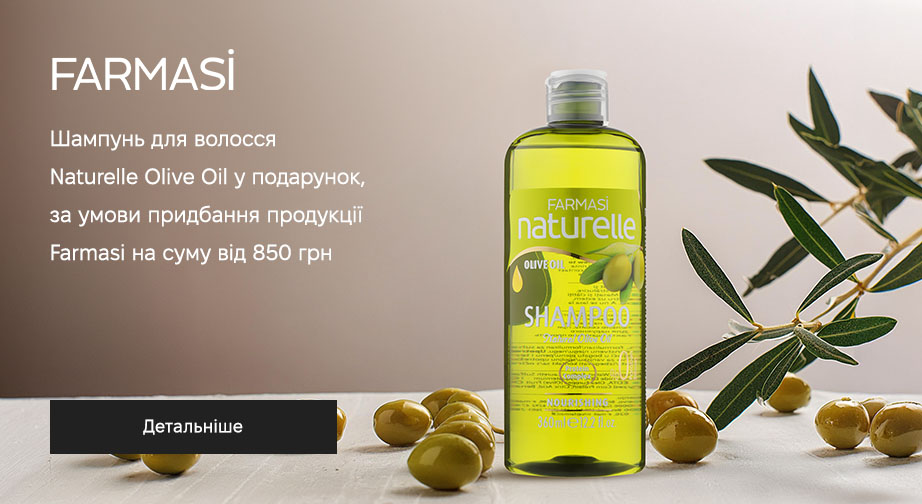Шампунь для волосся Naturelle Olive Oil у подарунок, за умови придбання продукції Farmasi на суму від 850 грн