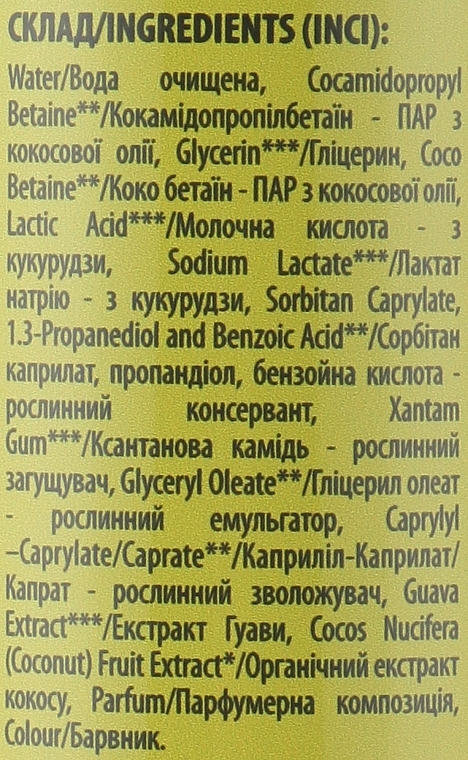 УЦЕНКА Гель для душа натуральный "Гуава" - Mayur * — фото N6