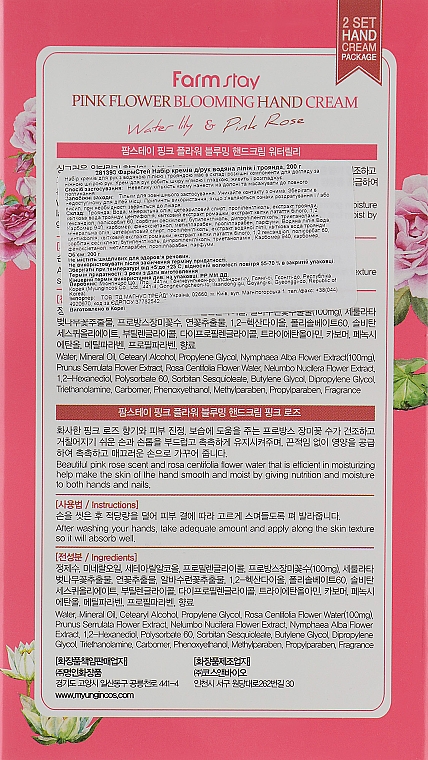 Набір - FarmStay Pink Flower Blooming Hand Cream Set (h/cr/2x100ml) — фото N5