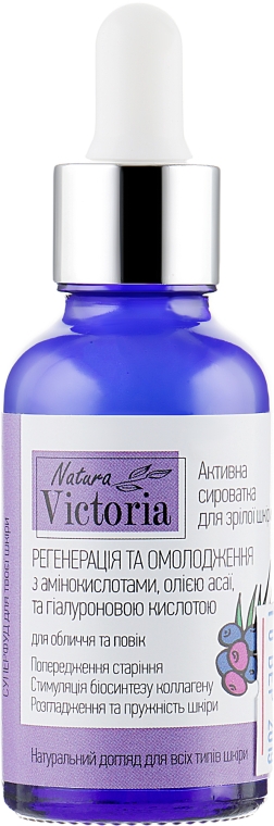 Активна сироватка для зрілої шкіри "Регенерація та омолодження" - Natura Victoria