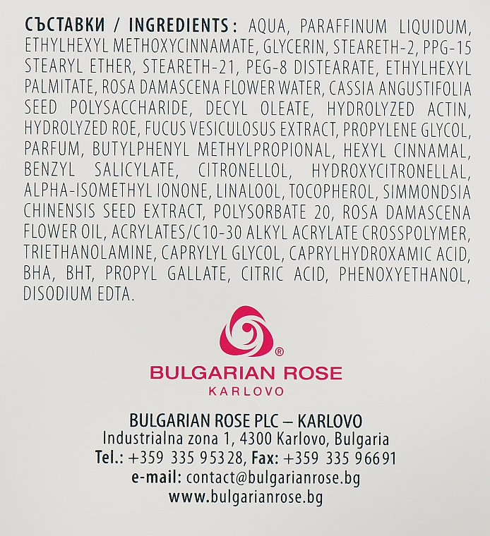 Інтенсивно зволожуючий крем - Bulgarska Rosa Signature Spa Intensively Hydrating Cream  — фото N3