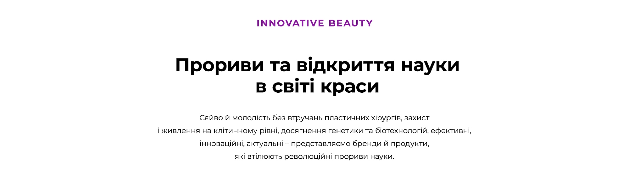 Innovative beauty