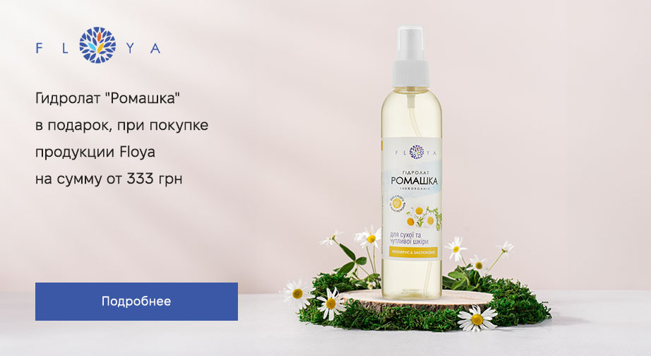 Акция Floya