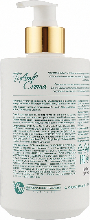 Жидкое крем-мыло для рук "Косметическое с протеинами шелка" - Мыловаренные традиции Ti Amo Crema — фото N2