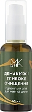 Парфумерія, косметика Гідрофільна олія для жирної шкіри "Демакіяж і зволоження" - M.A.K&SHAM