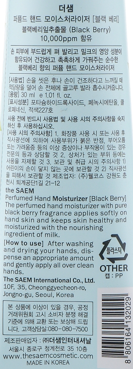 Парфюмированный увлажняющий крем для рук "Ежевика" - The Saem Perfumed Black Berry Hand Moisturizer — фото N3