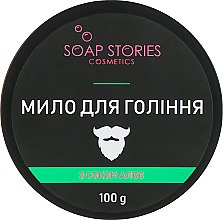 Мыло для бритья с соком алоэ - Soap Stories — фото N1
