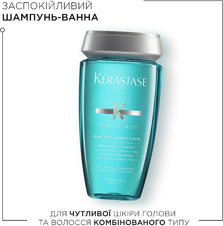 Шампунь-ванна для чутливої шкіри голови - Kerastase Specifique Bain Vital Dermo Calm Shampoo — фото N2