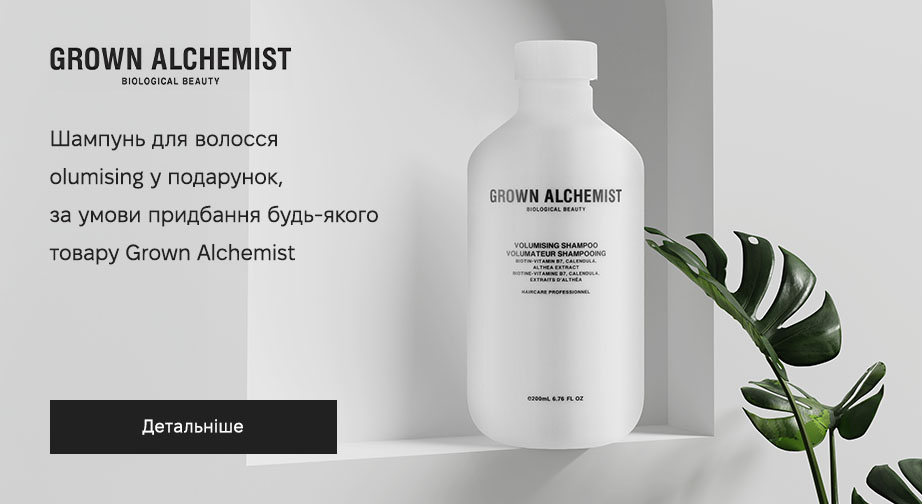 Акція Grown Alchemist