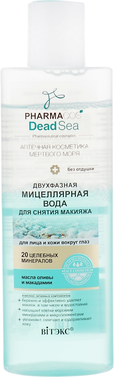 Двухфазная мицеллярная вода для снятия макияжа - Витэкс Pharmacos Dead Sea