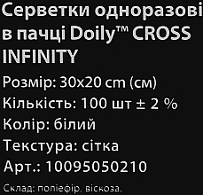 Салфетки в пачке, 30х20см, 100 шт, 45г/м2, спанлейс, сетка - Doily Cross Infiniti — фото N2