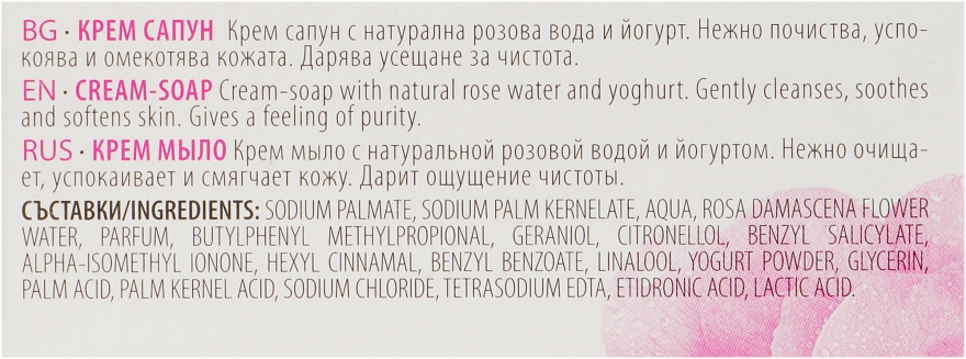 Крем-мыло - Bulgarian Rose Joghurt Soap — фото N3