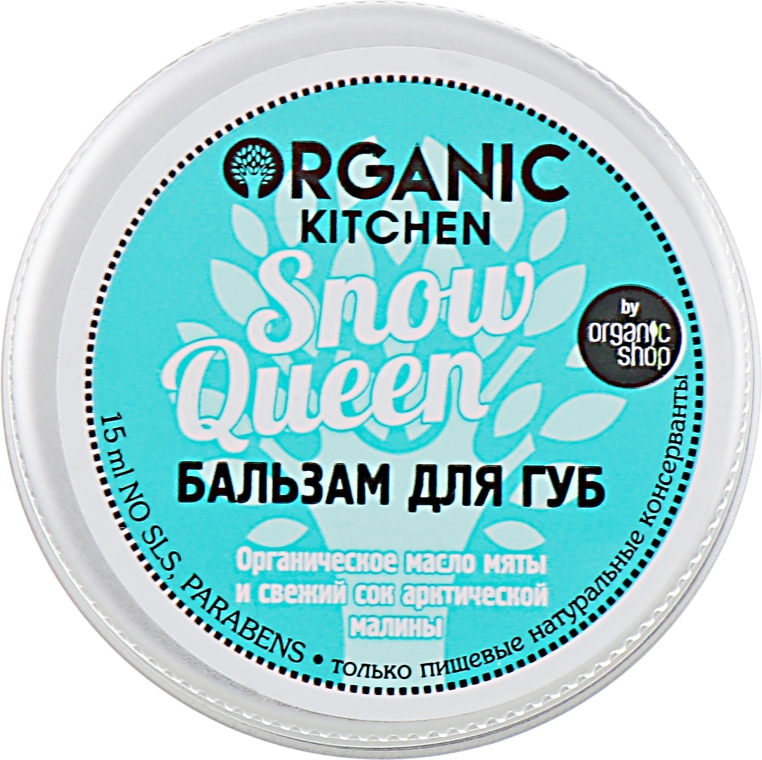 Бальзам для губ "Snow Queen" - Organic Shop Organic Kitchen